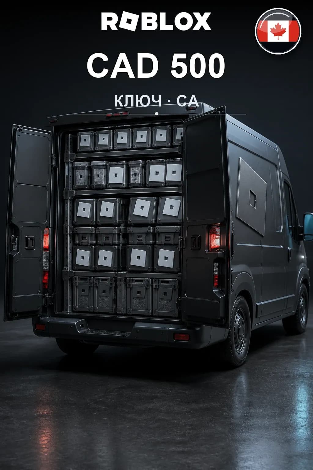 CAD 500 | Код активации