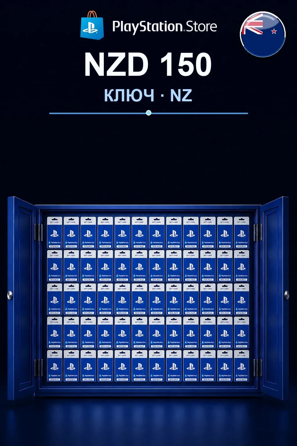 NZD 150 | Код активации #6990