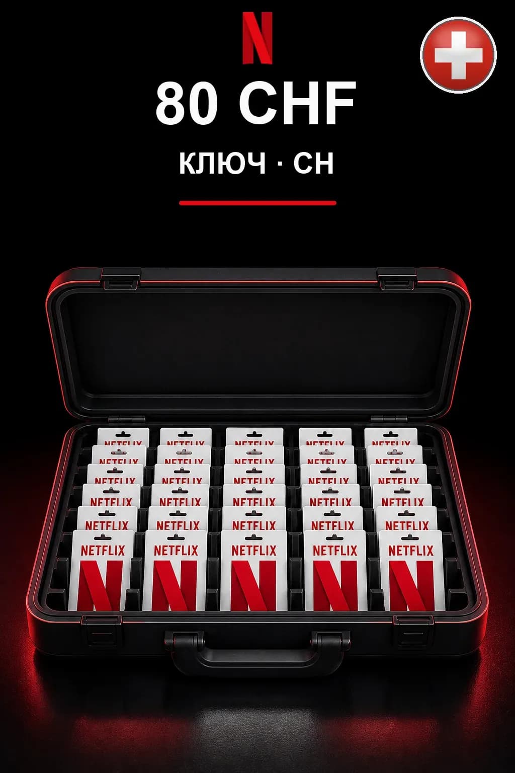 80 CHF Netflix подарочная карта