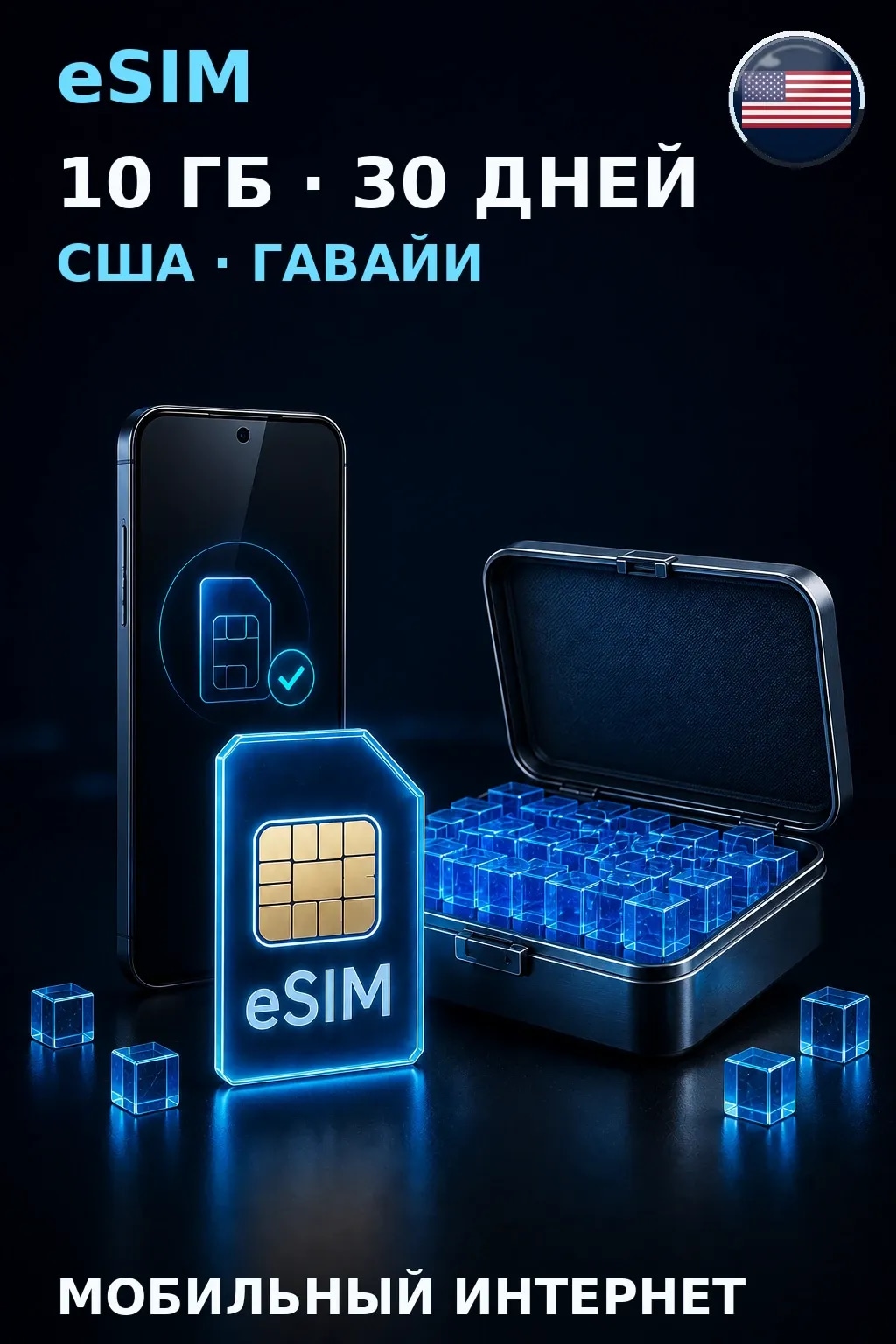 eSIM США · Гавайи — 10 ГБ, 30 дней — интернет
