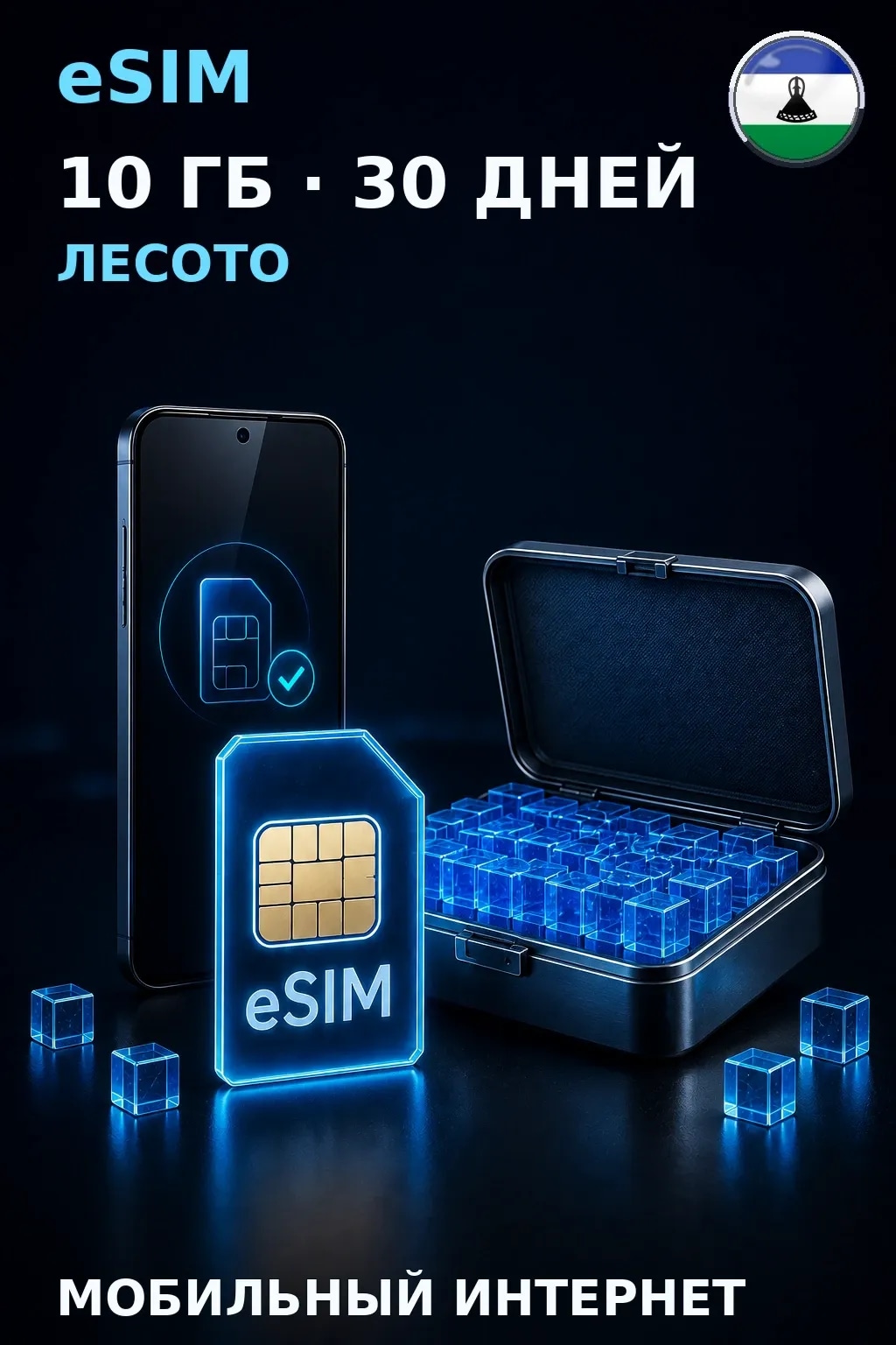 eSIM Лесото — 10 ГБ, 30 дней — интернет