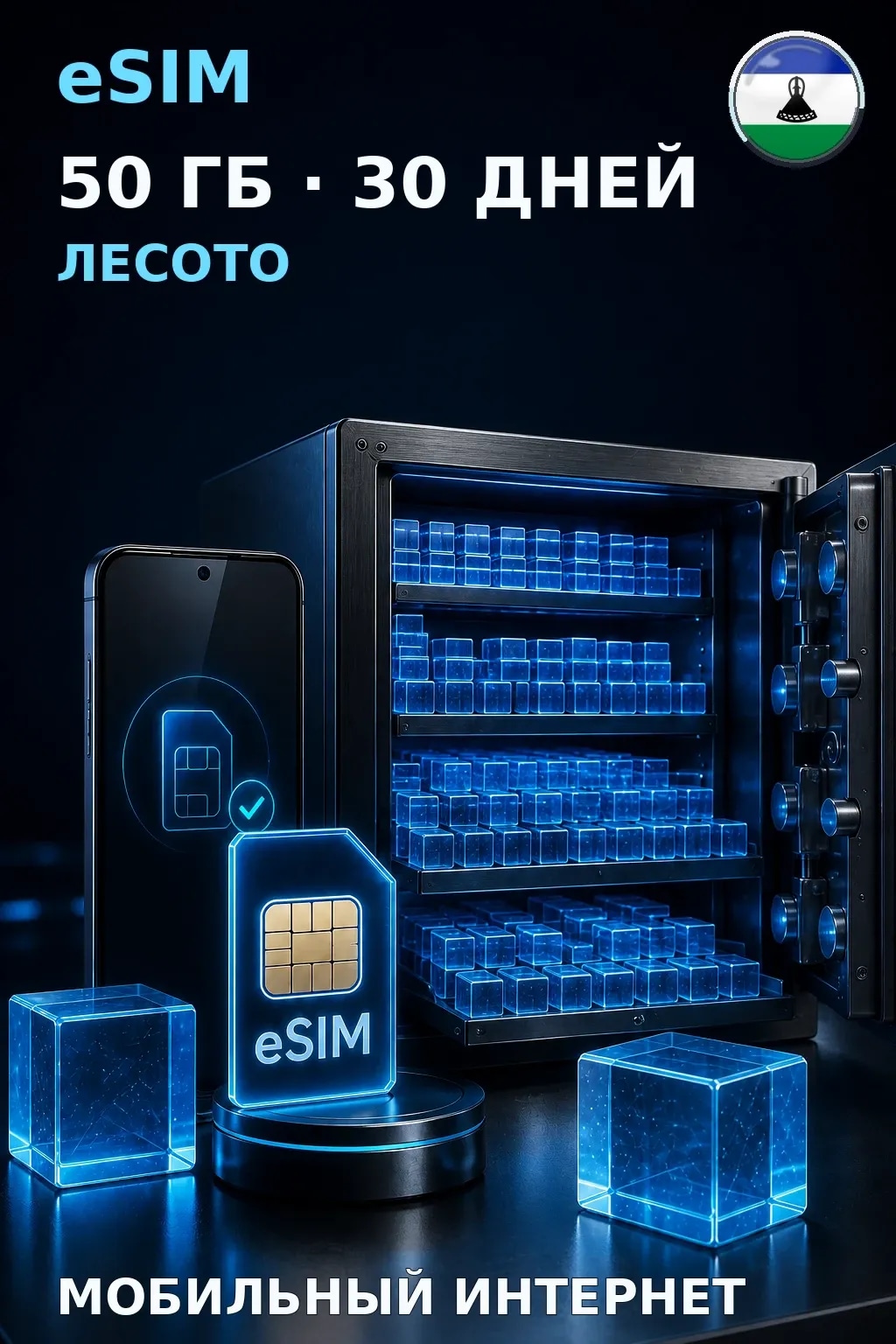 eSIM Лесото — 50 ГБ, 30 дней — интернет