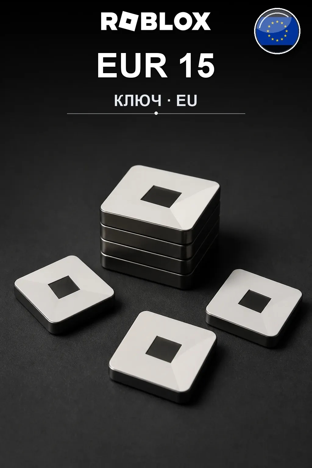 EUR 15 | Код активации