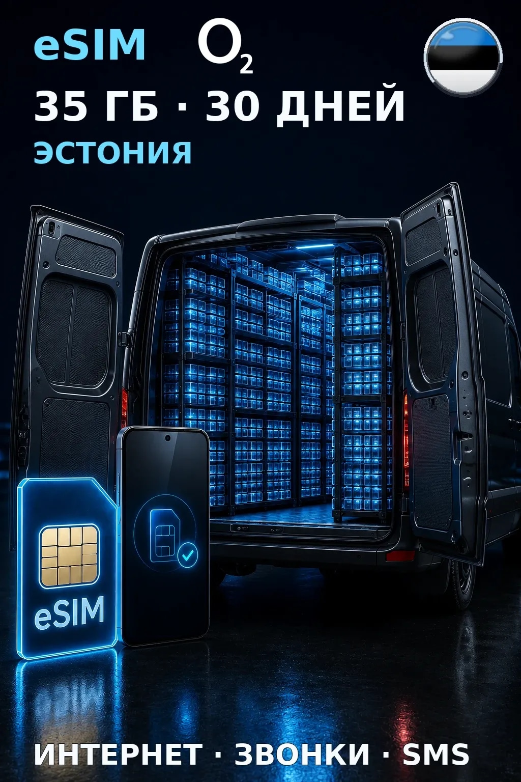 eSIM Эстония — 35 ГБ, 30 дней — интернет, звонки и SMS
