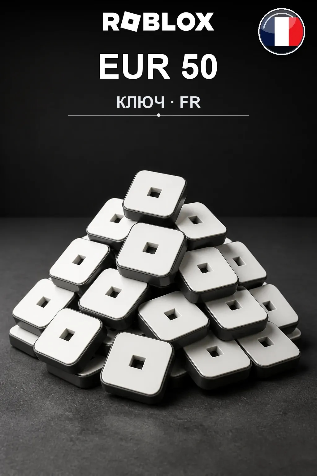 EUR 50 | Код активации — FR