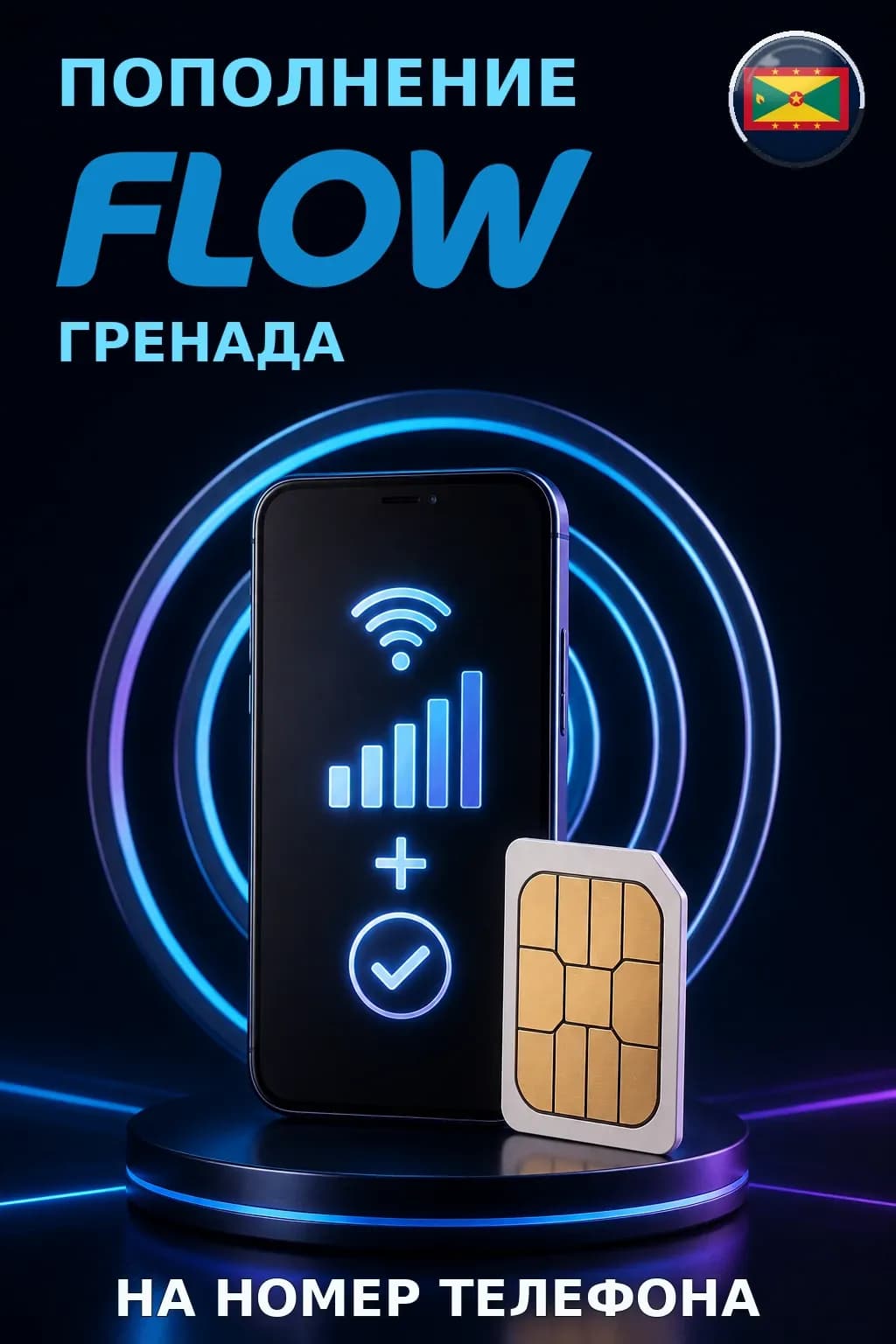 Flow - Grenada — пополнение телефона