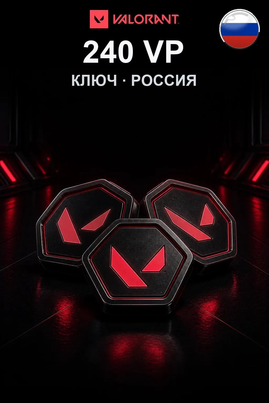 240 VP — Коды Россия