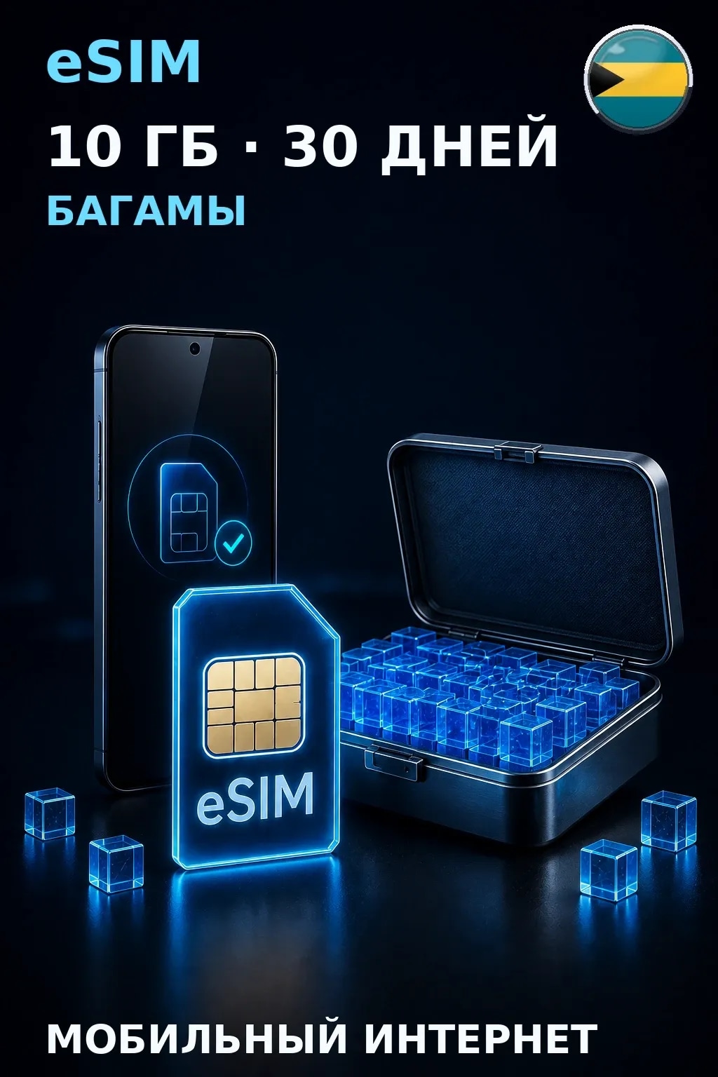 eSIM Багамы — 10 ГБ, 30 дней — интернет