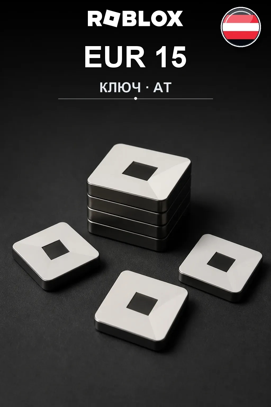 EUR 15 | Код активации — AT