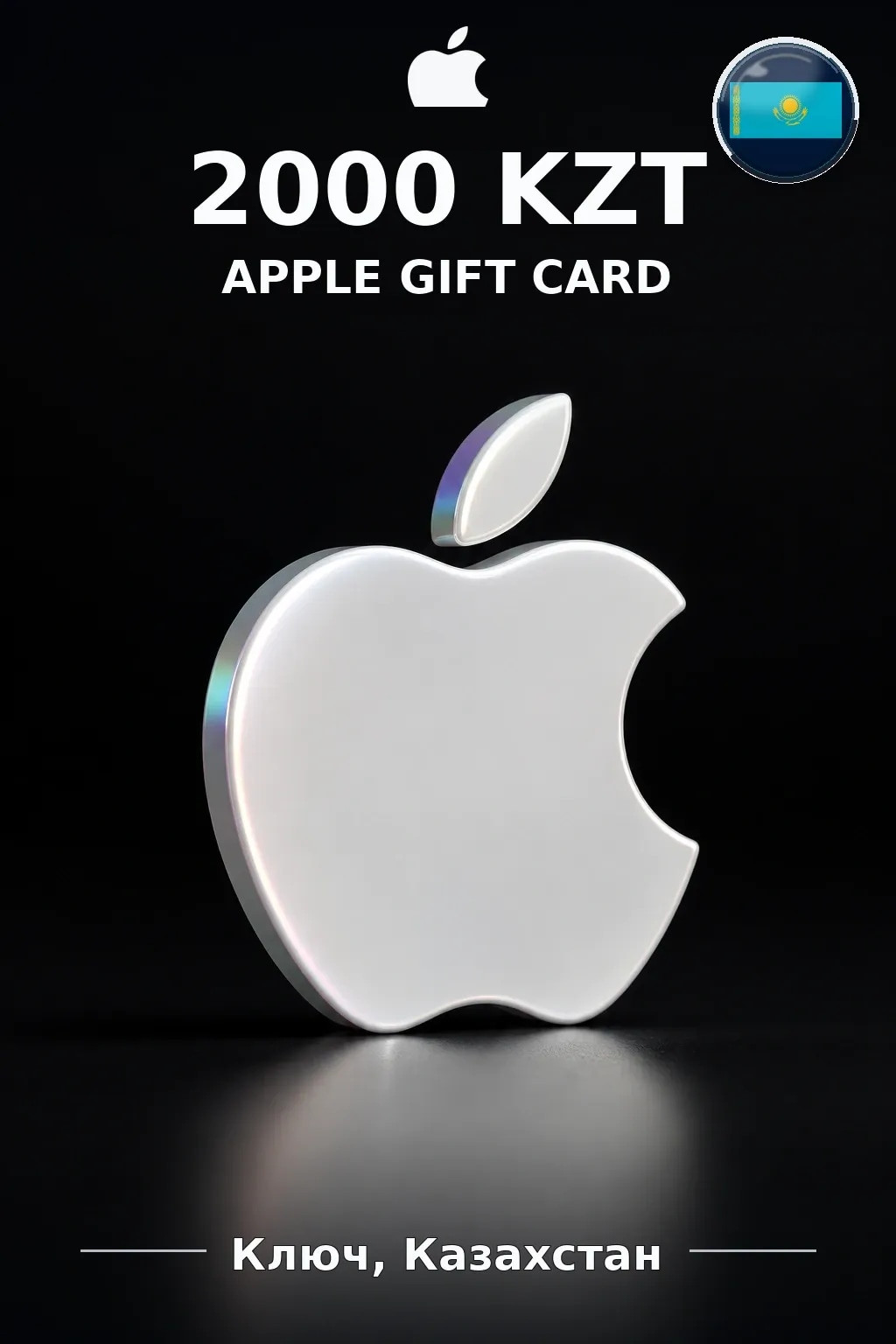Apple Gift Card 2000 KZT — Казахстан