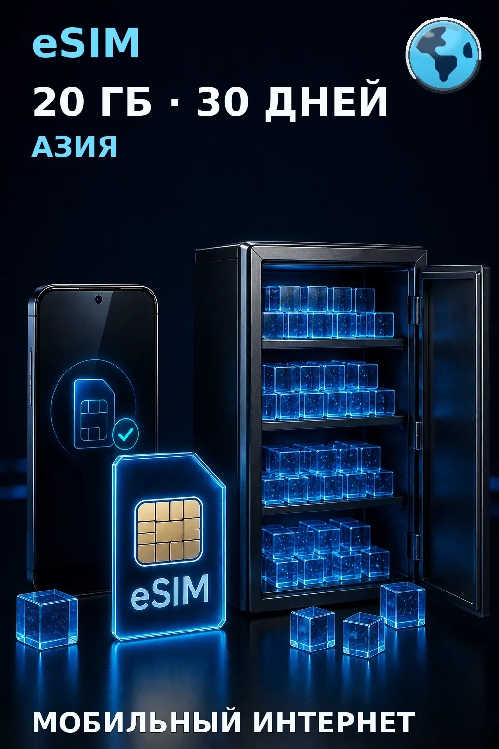 eSIM Азия — 20 ГБ, 30 дней — интернет