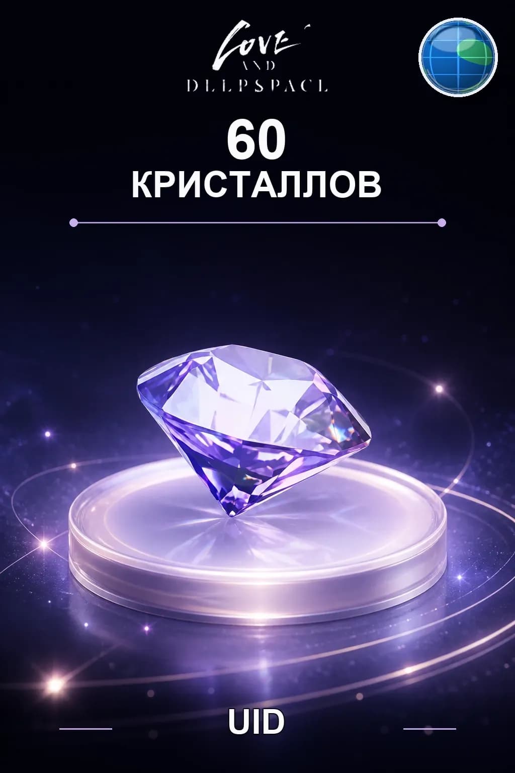 60 Кристаллов — Love and Deepspace