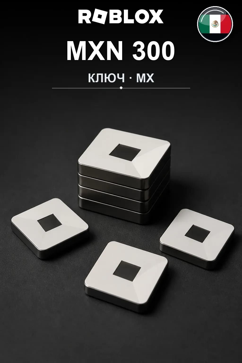 MXN 300 | Код активации