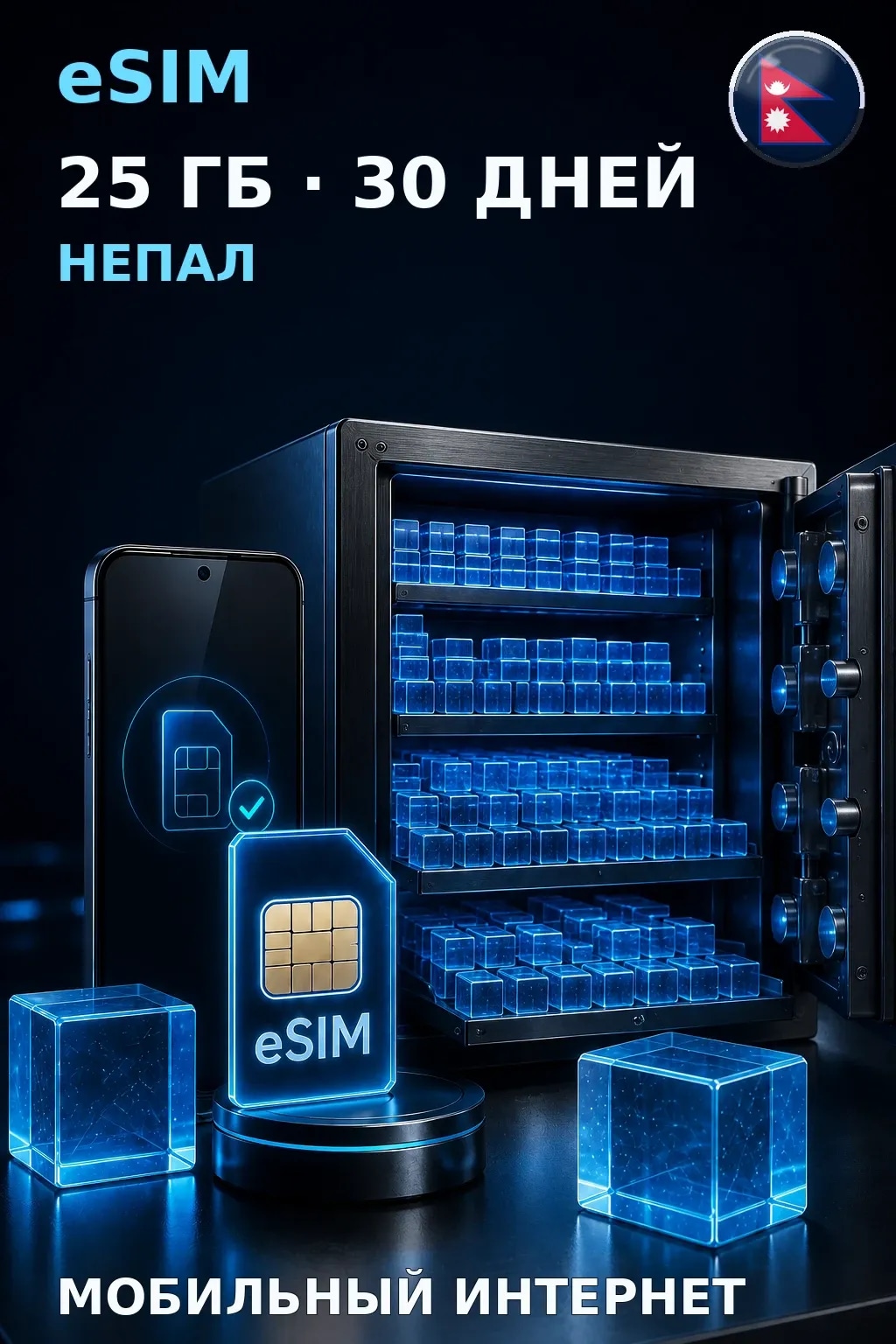 eSIM Непал — 25 ГБ, 30 дней — интернет