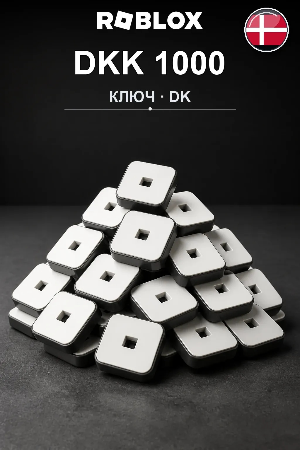 DKK 1000 | Код активации