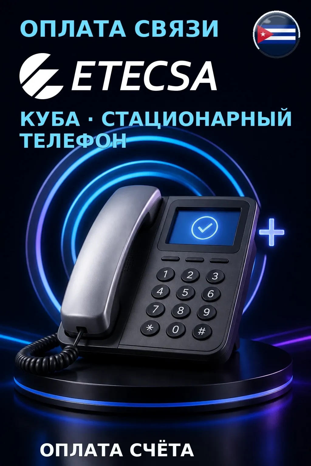 Telefonia Fija Pospago ETECSA - Cuba — пополнение телефона