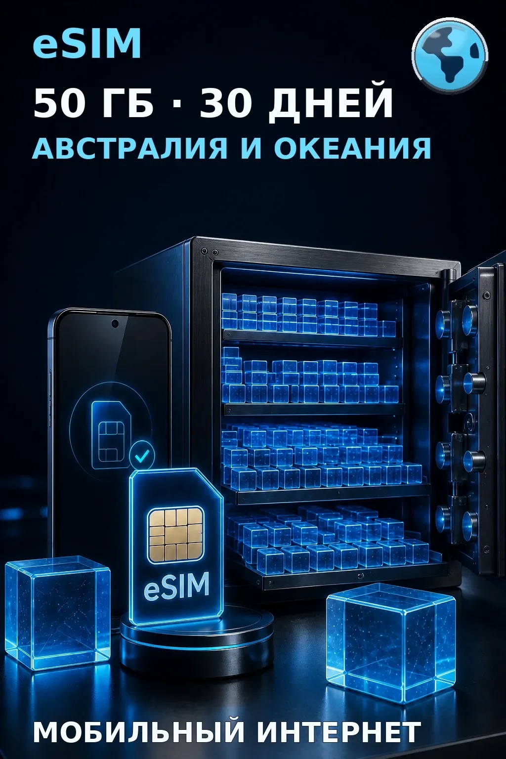 eSIM Австралия и Океания — 50 ГБ, 30 дней — интернет